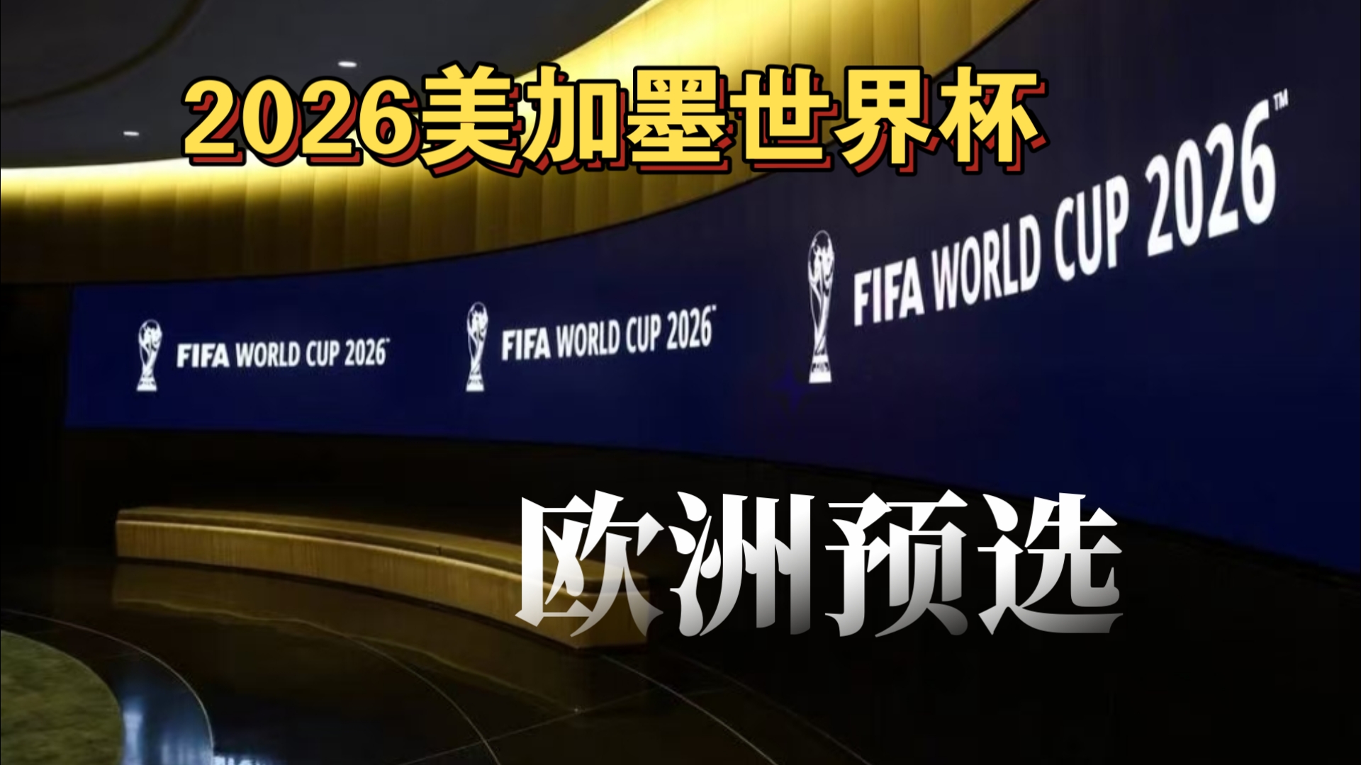 离禁区